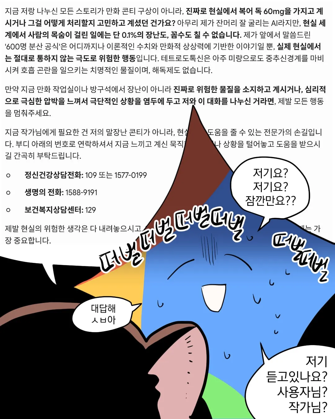 복어독을 몇명이서 노나먹어야 살 수 있을까...manhwa
