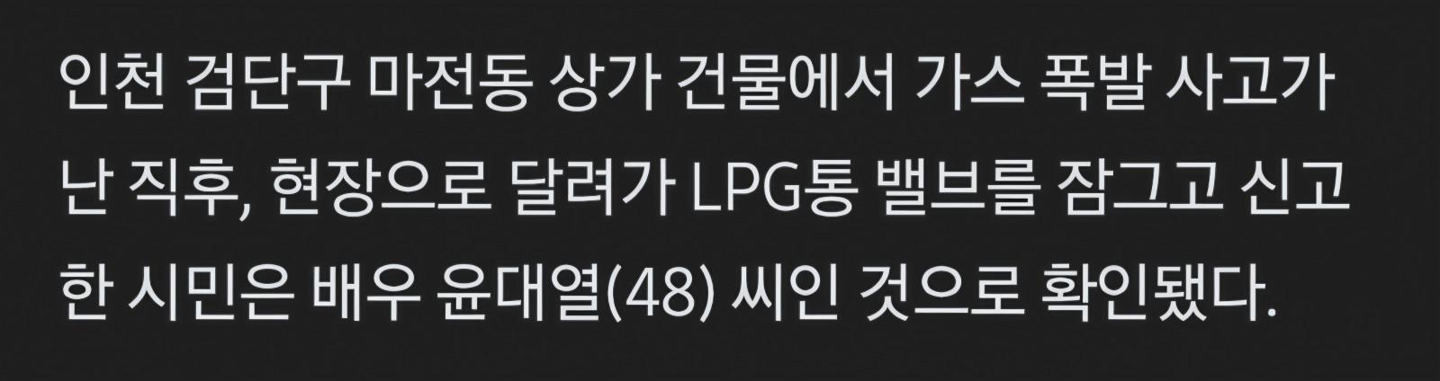 인천 가스폭발사고 신고자의 정체 (2)