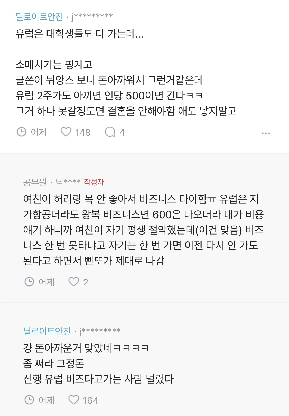 신혼여행 때문에 개싸움 유럽을 그렇게 꼭 가야 해? (2)