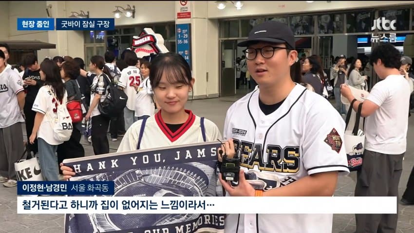 jtbc) 굿바이 잠실...두산의 마지막 경기 현장 (8)