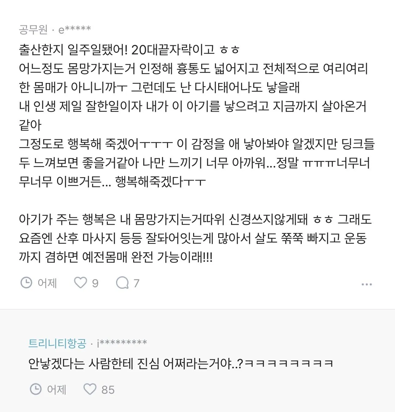 애 안 낳겠다고 해서 난리난 글 (3)