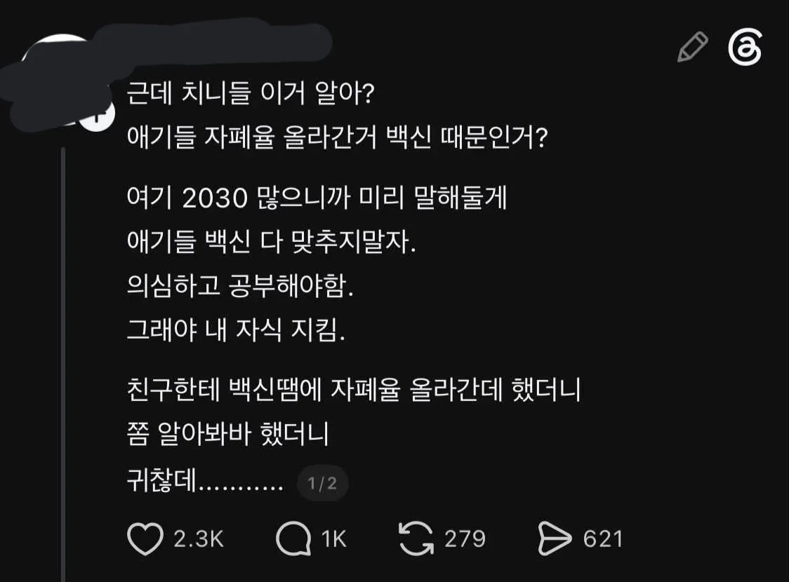 최근들어 백신 반대론자가 늘어나고있는 이유 (9)
