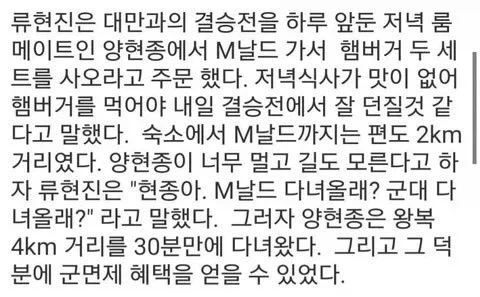 햄버거 사주고 군면제 받은 사람