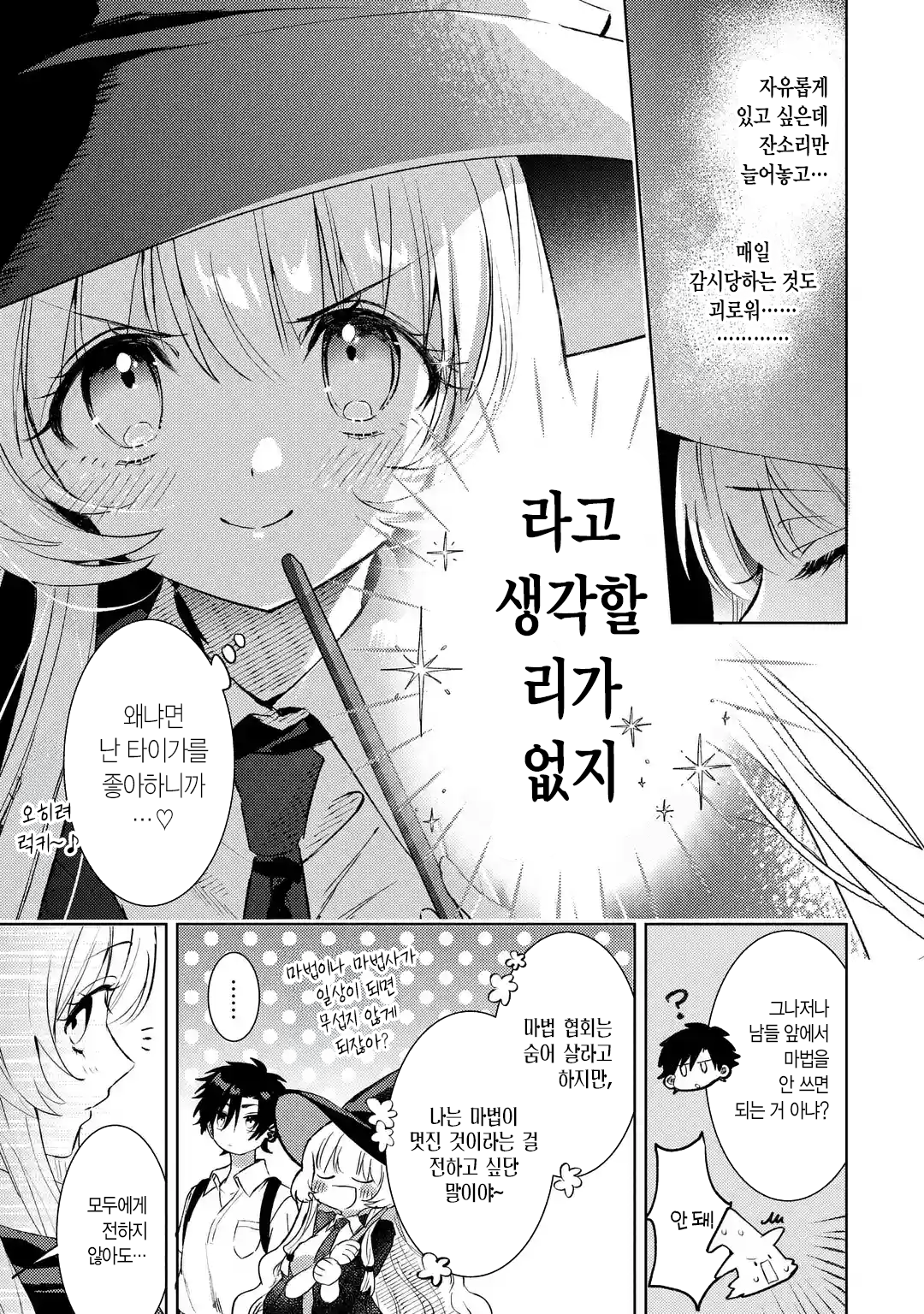 가짜인척 하는 진짜 마법사 만화 manhwa (5)