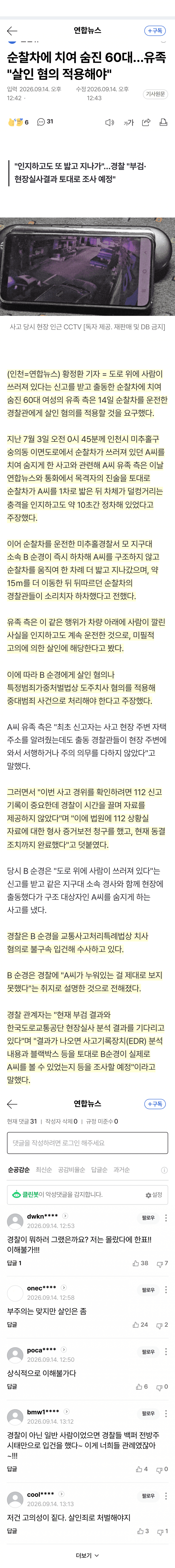 쓰러진 여성 치고 또 이동…유족, 경찰관 살인죄 요구