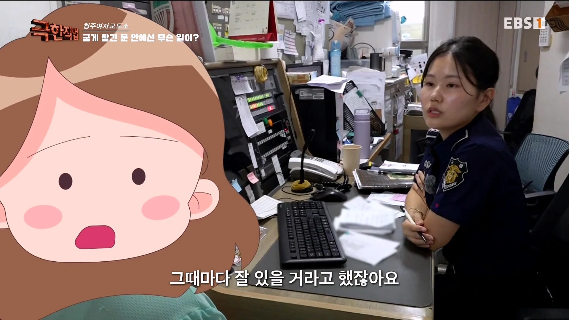 진짜 극한직업이라는 청주 여자교도소 교정직 공무원들 (16)
