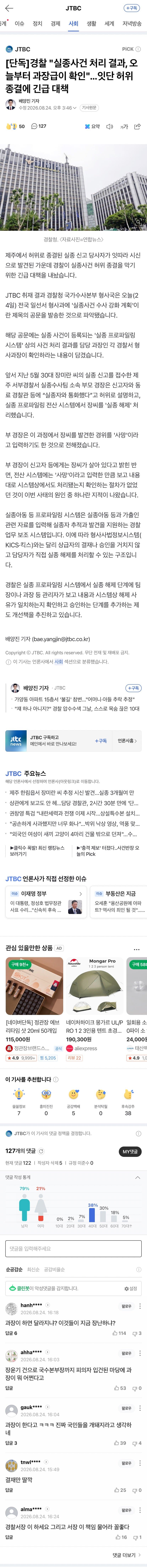 앞으론 형사과정이 병행 확인...지금까지 혼자 결정? (2)
