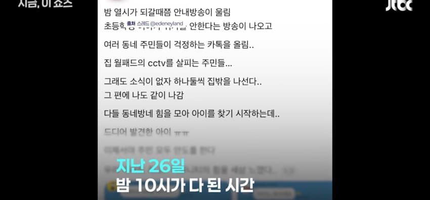 밤 10시 "아이 찾습니다" 안내방송, 아이 찾아나선 이웃들