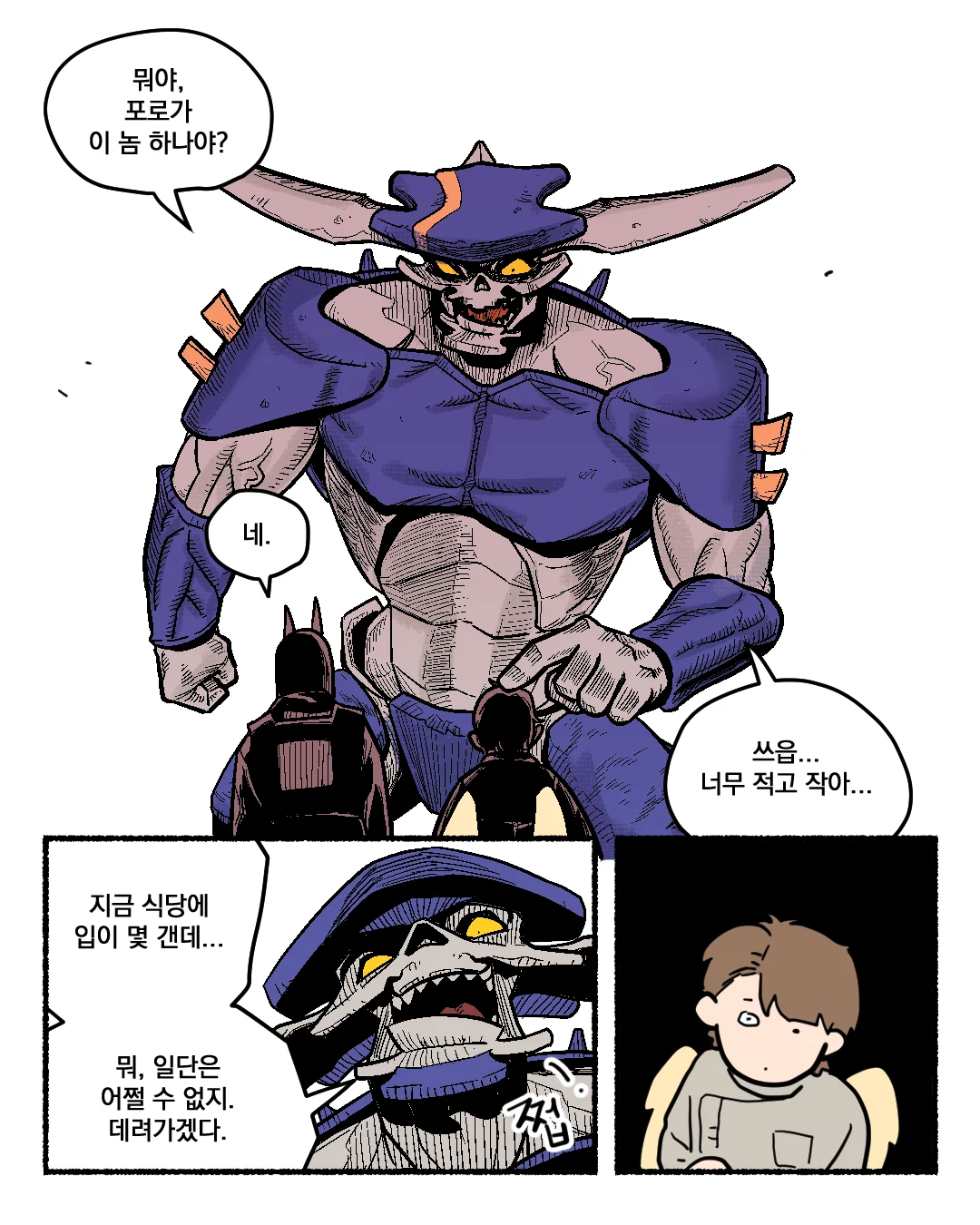 악마가 군대에서 밥하는 만화...manhwa (8)