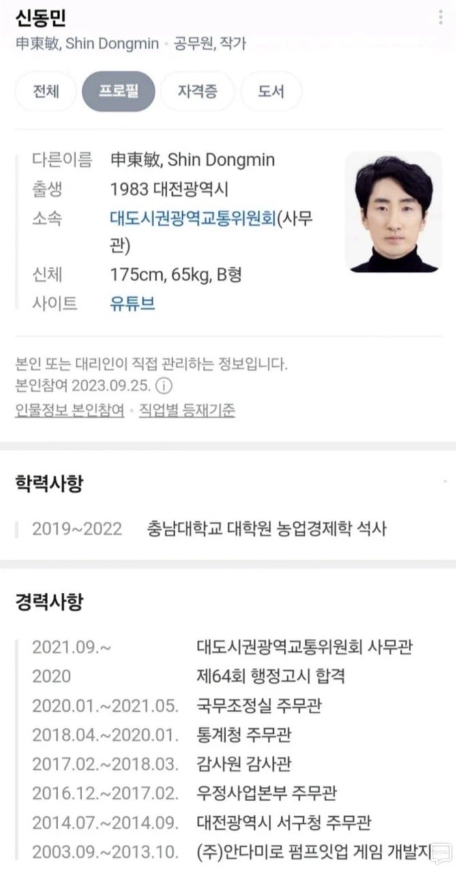 32살에 9급 공무원으로 시작해 39살에 5급이 된 남자