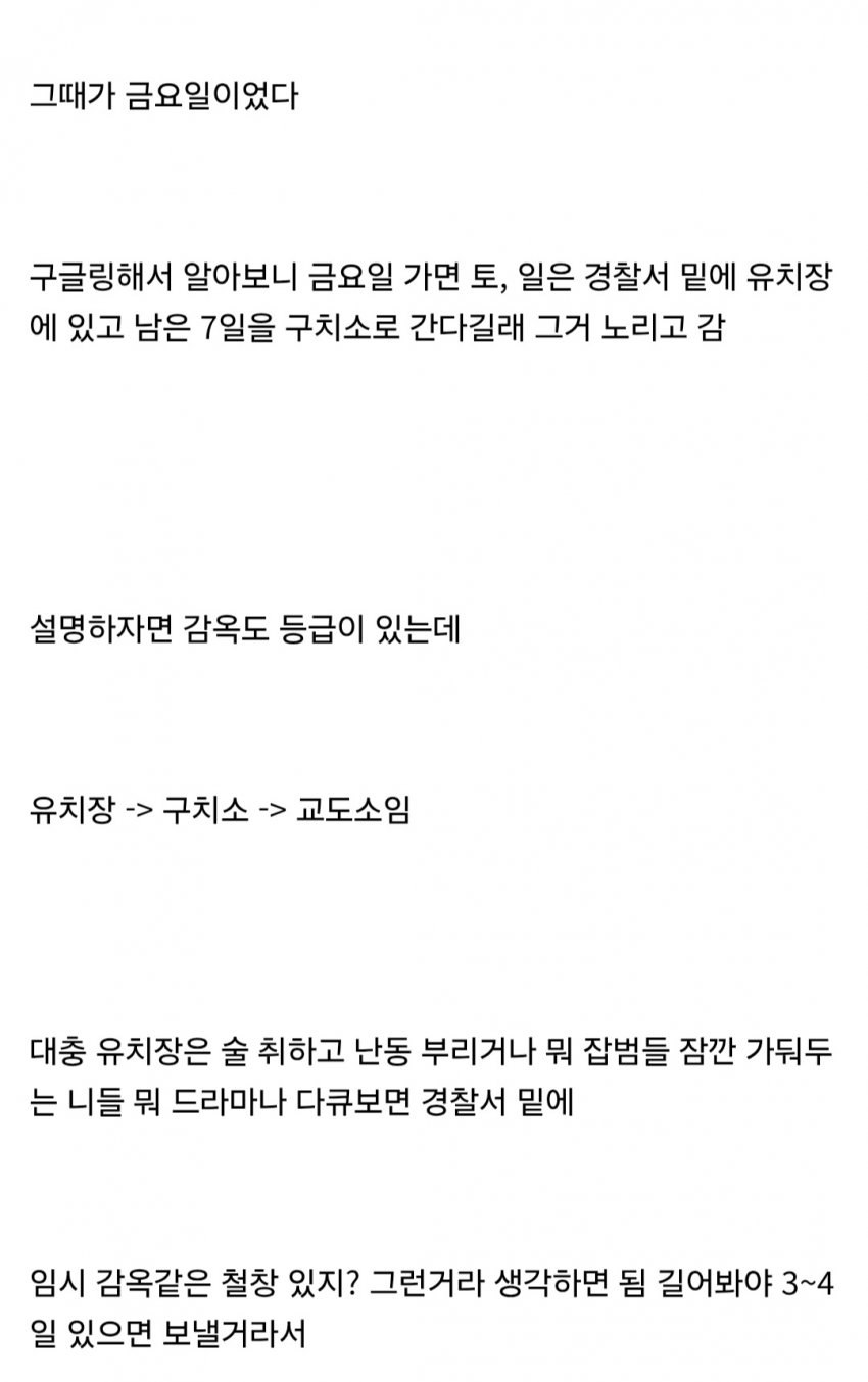 벌금 100만원 내기 싫어서 감옥간 회계사 준비생 ㅋㅋㅋㅋㅋ (32)