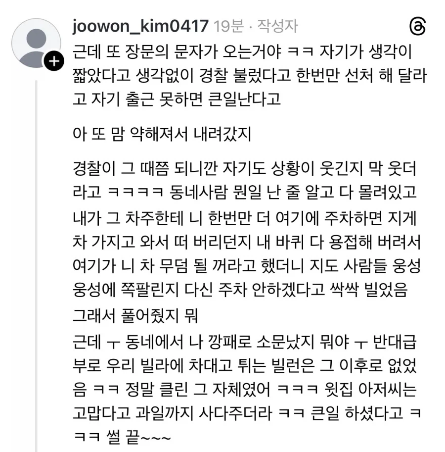 스레드] 사유지 주차한 차 쇠사슬로 묶었던 썰.jpg
