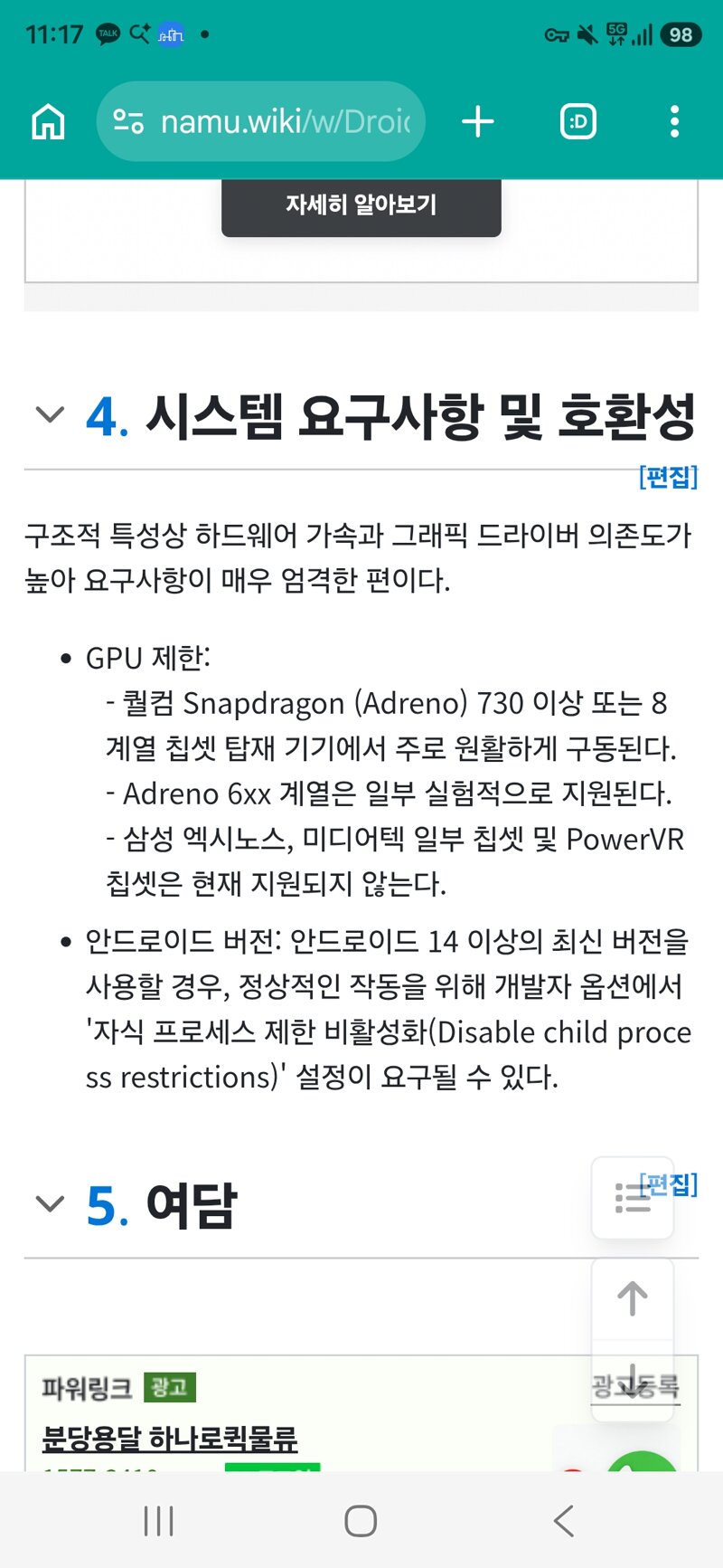 안드로이드에서 스팀 게임 가능