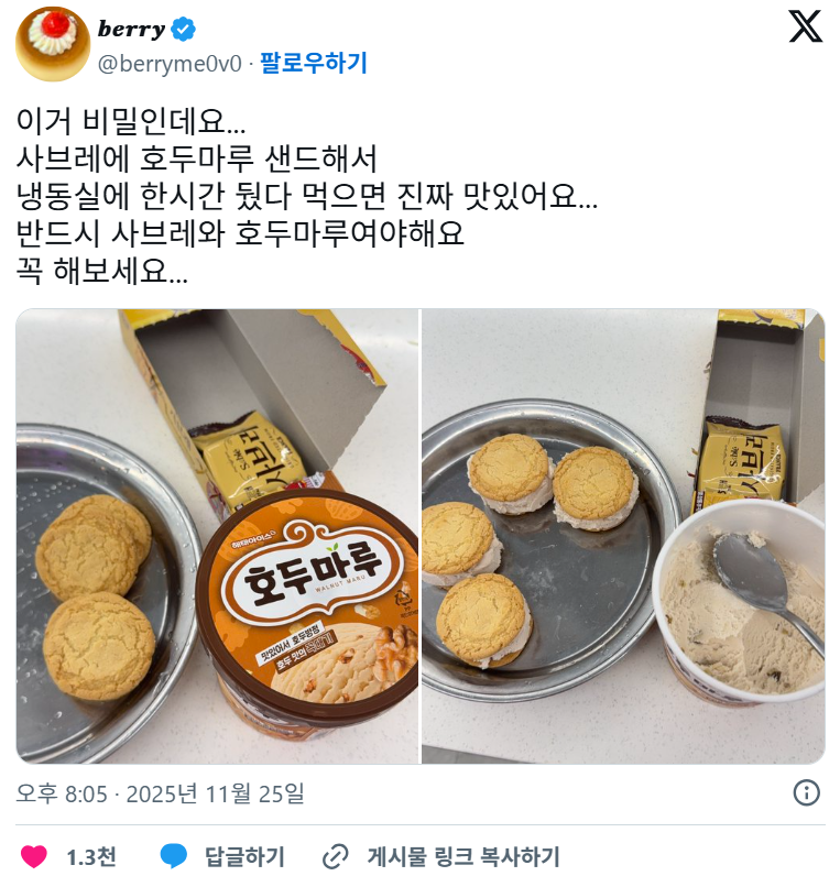사브레에 호두마루 샌드해서 냉동실에 한시간 뒀다 먹으면 진짜 맛있어요