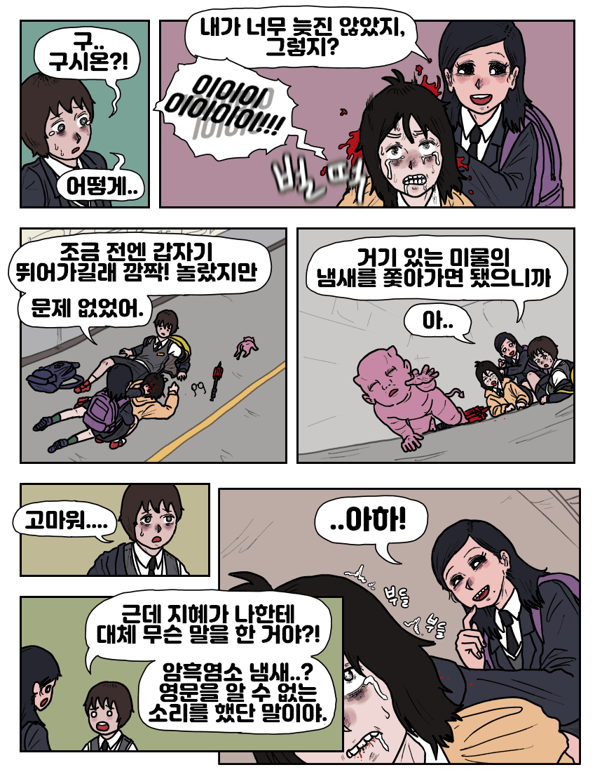 옆자리 동급생 악마:더블트랩 (34)