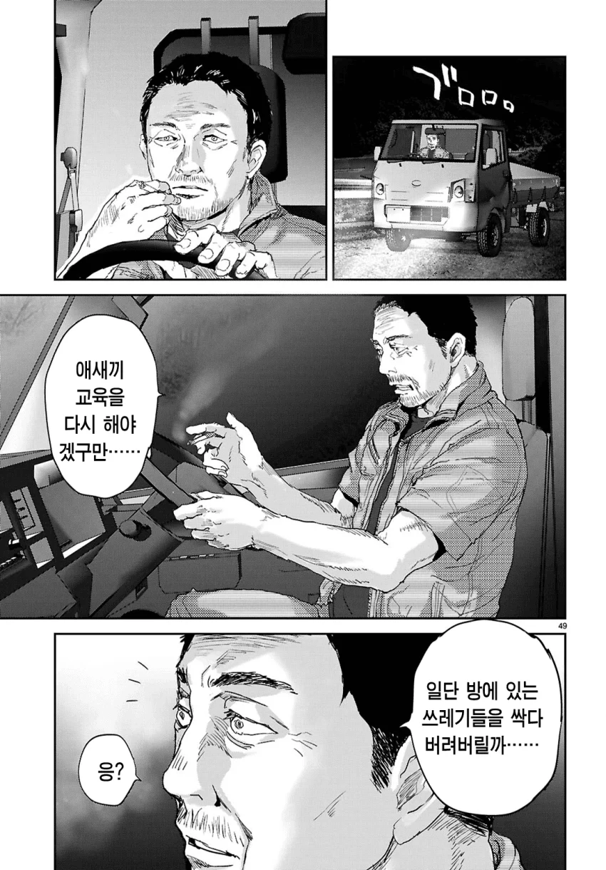 스릴러) 오타쿠에게만 상냥한 갸루 (50)