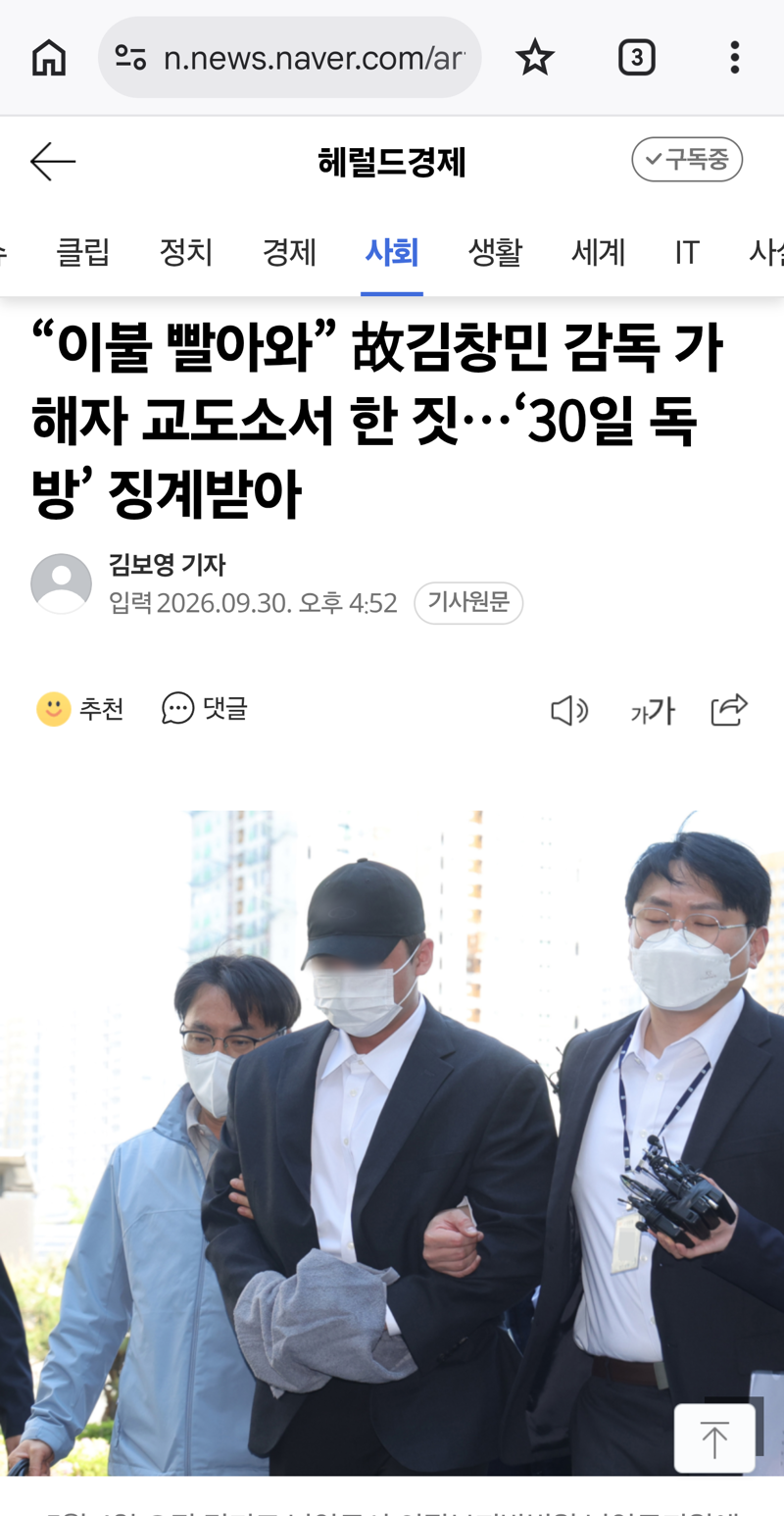 고 김창민 감독 사건 가해자 근황