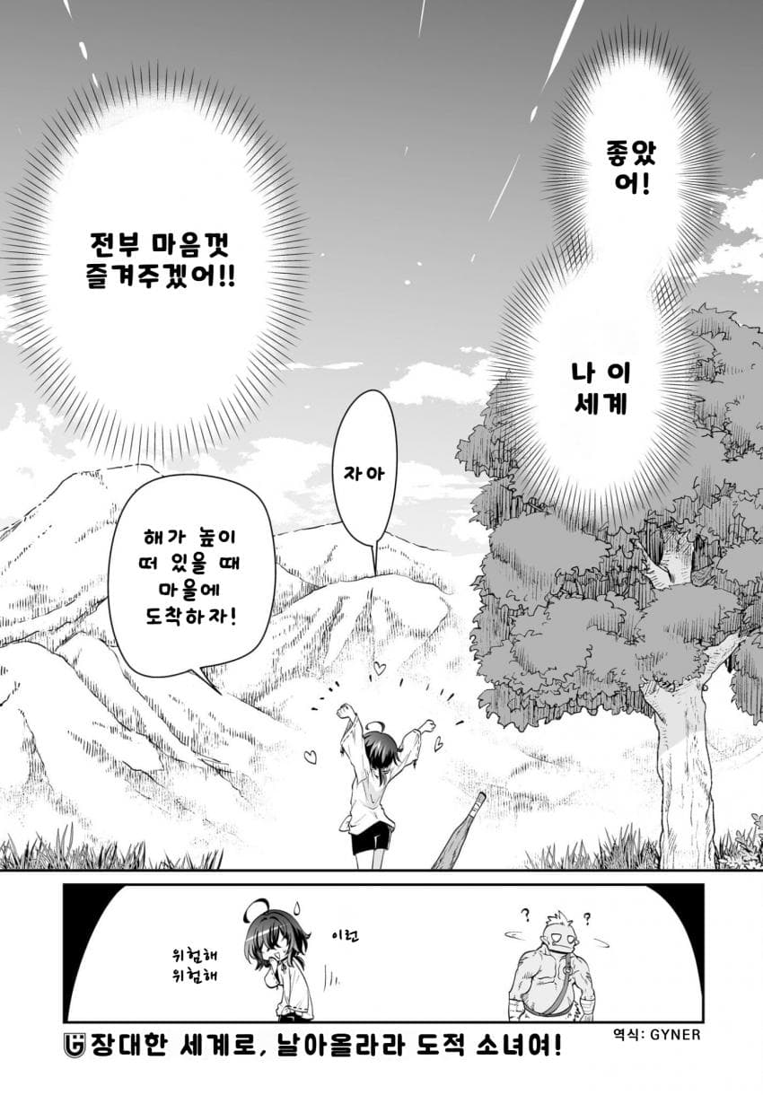 익숙한 쓰레기맛 이세계 전생 manhwa (37)