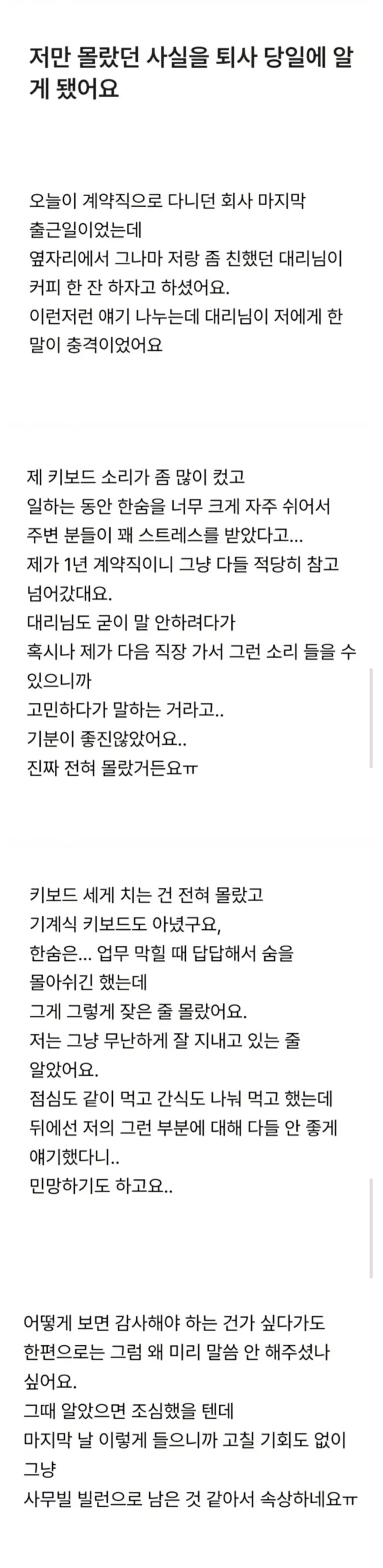 저만 몰랐던 사실을 퇴사 당일에 알게 됐어요
