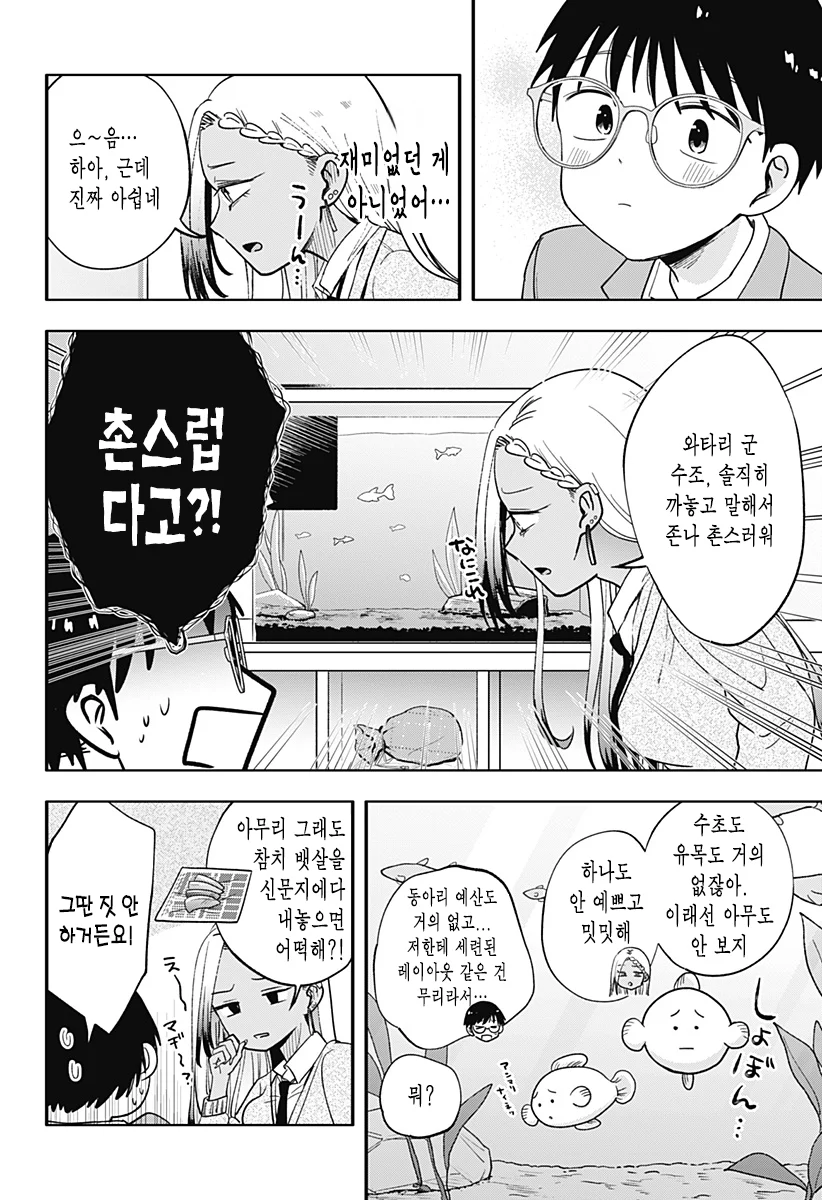 흑갸루와 방과후 둘이서 manhwa (12)