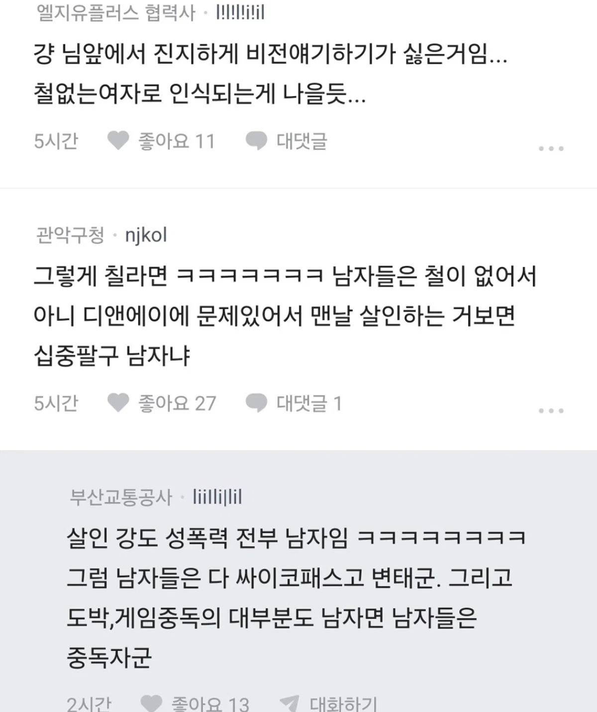 요즘 여자들 왜케 철이없지 (2)