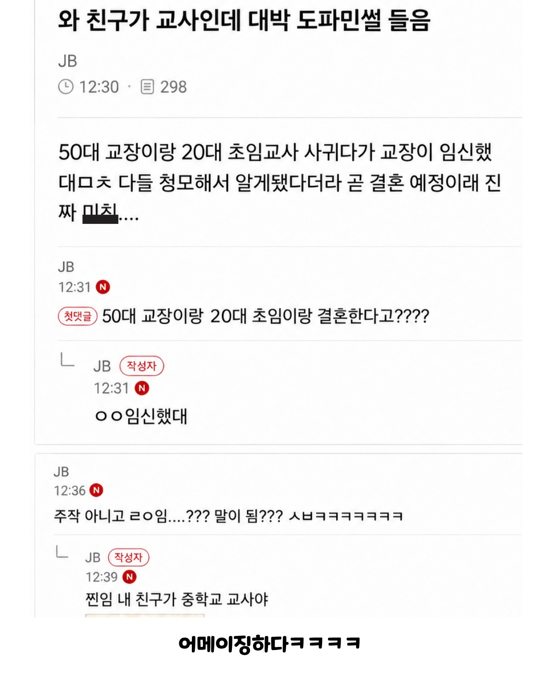 20대 교사와 사귄 50대 교장의 최후 (2)