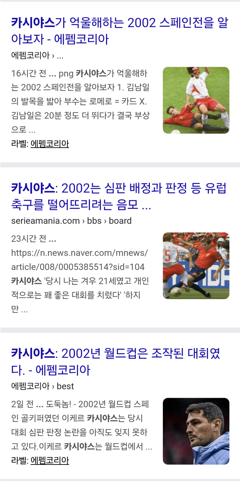 한국이 유럽 축구계에게 호구 취급받는 이유.. (8)