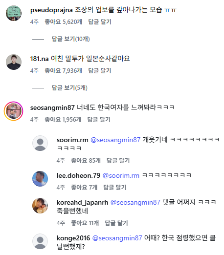 한녀에게 고통받는 일남..