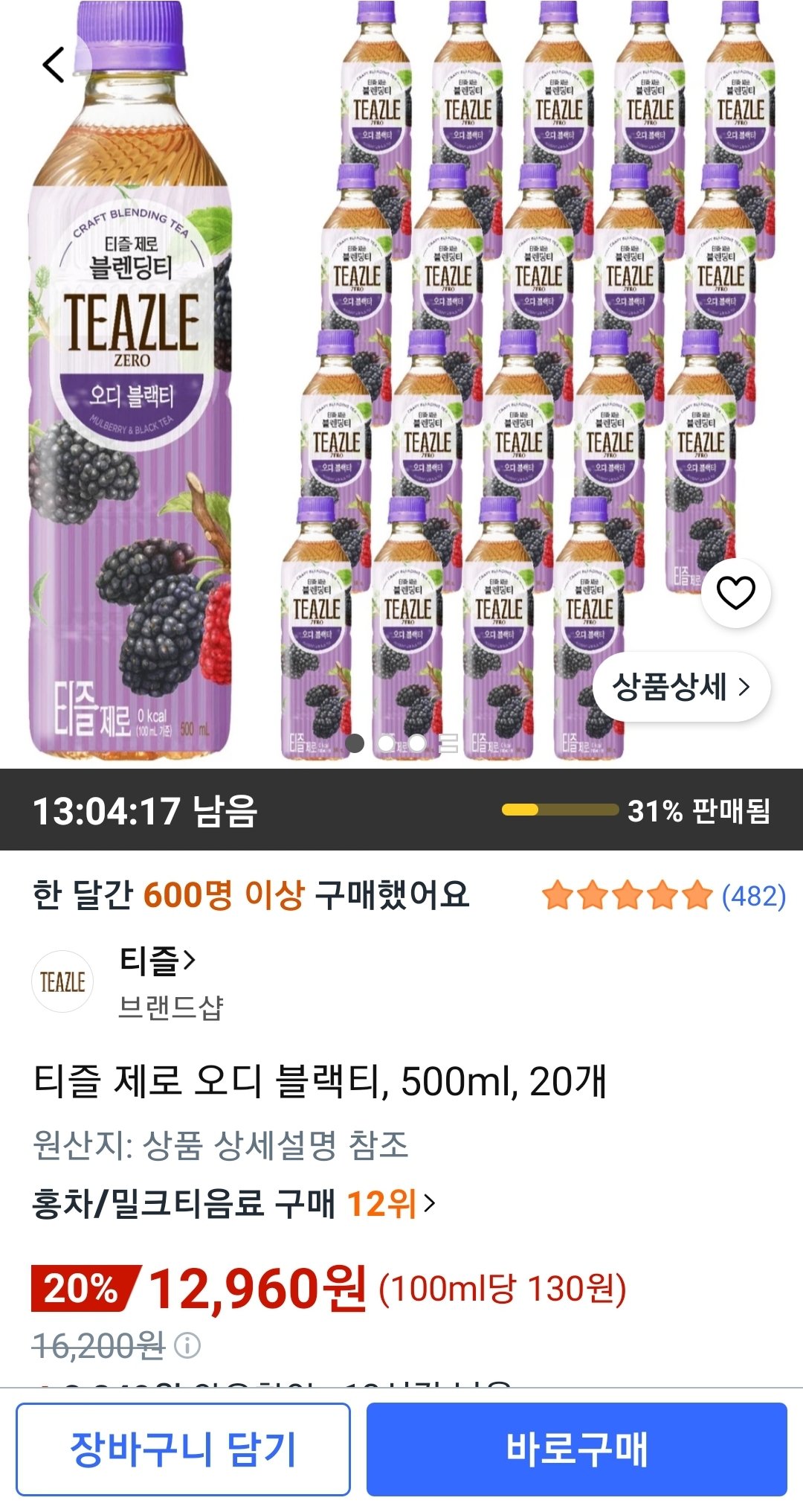 티즐 제로 블랜딩티 500ml 20개