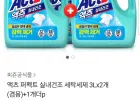 액츠 퍼펙트 실내건조 세탁세제 3L 2+1