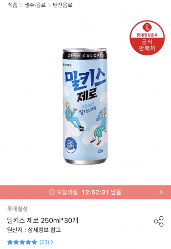 [기타] 밀키스 제로 250ml x 30개 (12,900원/무료)
