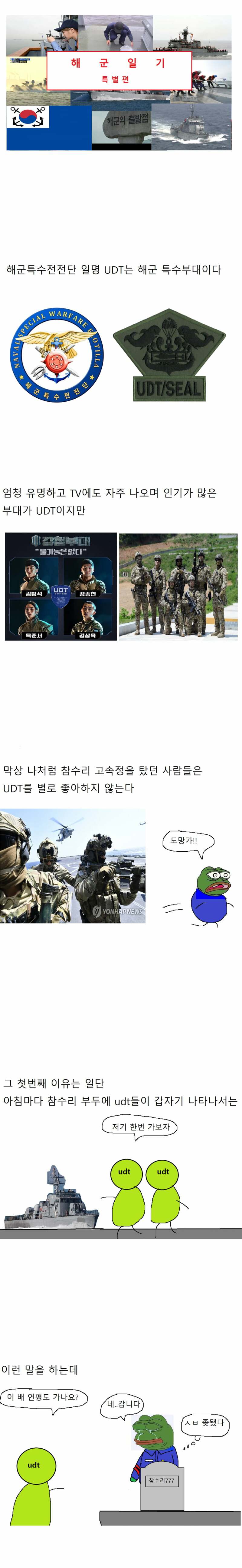 UDT가 수병의 적으로 불리는 이유