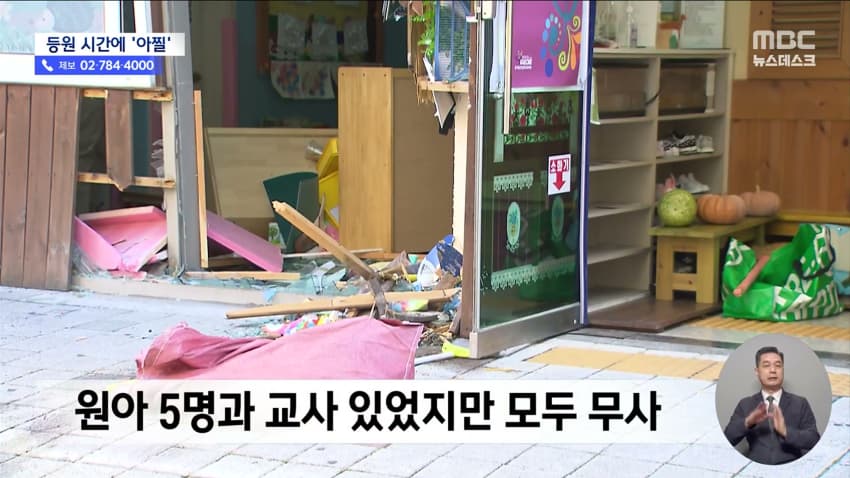 80대 운전자 택시박고 어린이집으로 돌진 (29)
