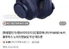캠브리지오디오 멜로매니아 P100 SE HI-FI 블루투스 노캔 헤드폰