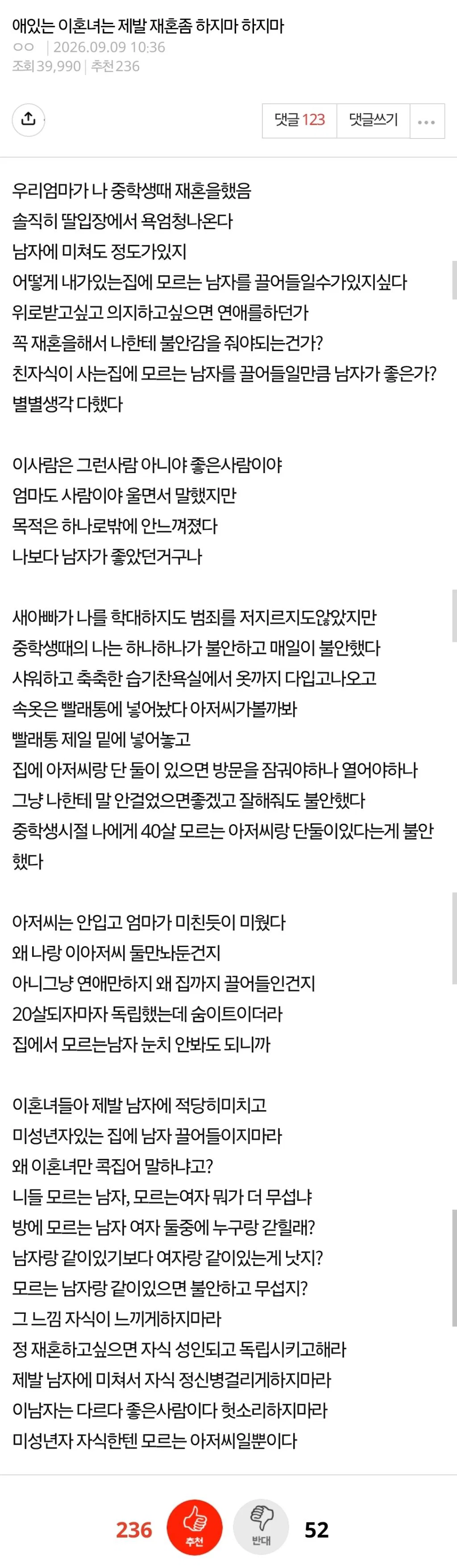 애있는 이혼녀는 제발 재혼좀 하지마
