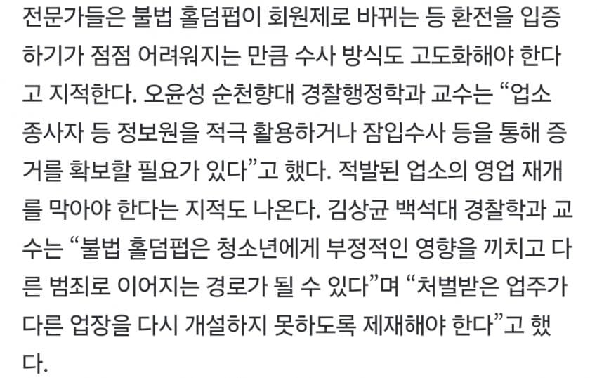 불법도박 대회까지 연 홀덤펍들, ‘아는 손님만 환전’ 年10조 영업 (7)