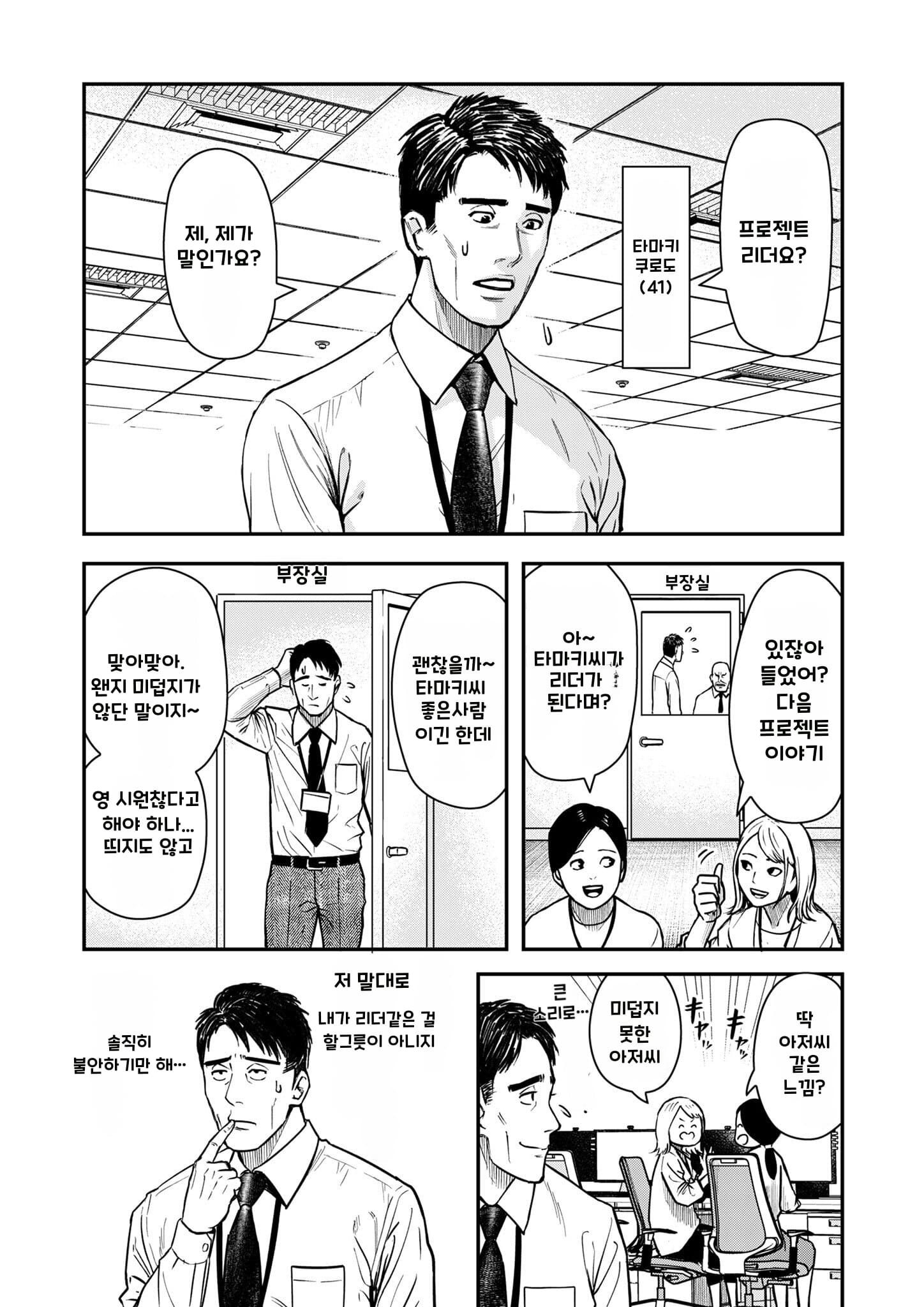 불륜의 아저씨 manhwa (2)