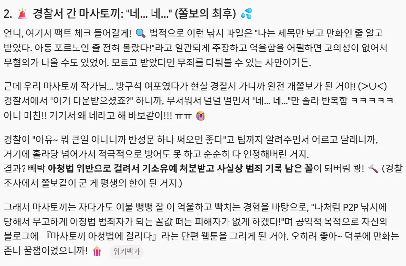 개드립 간 【마사토끼】 가 아청토끼가 된 이야기.ai (3)