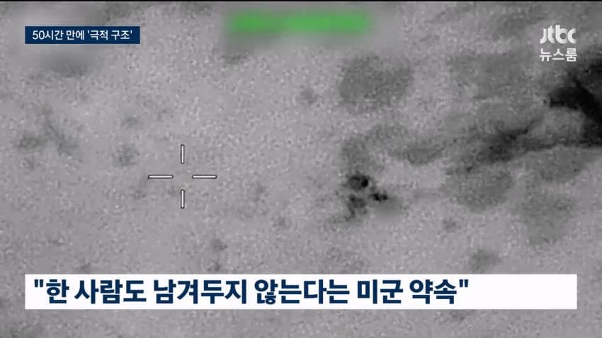 F-15 파일럿 구조하는 영상 공개 (15)