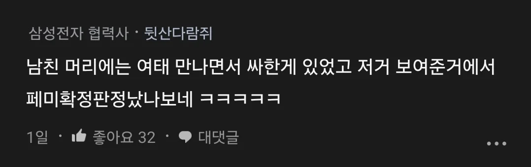 남친이 나보고 꼴페미년이래.blind (14)
