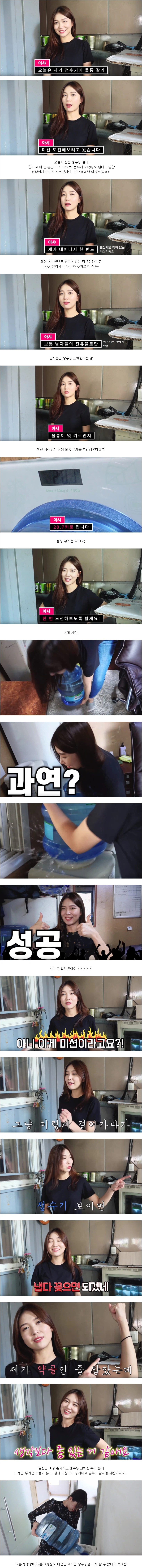 여자도 정수기 물통 교체할 수 있다? (2)