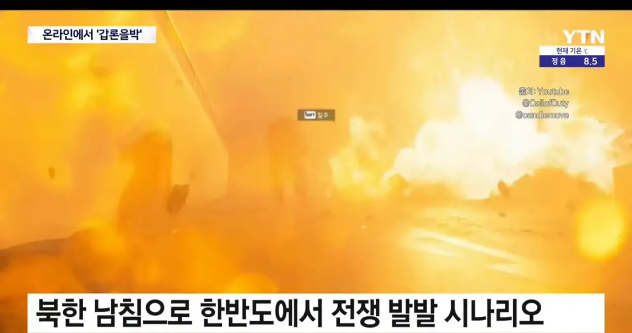 콜옵에 극대노한 공중파 뉴스 방송 ㄷ암살자랑 동급 (10)
