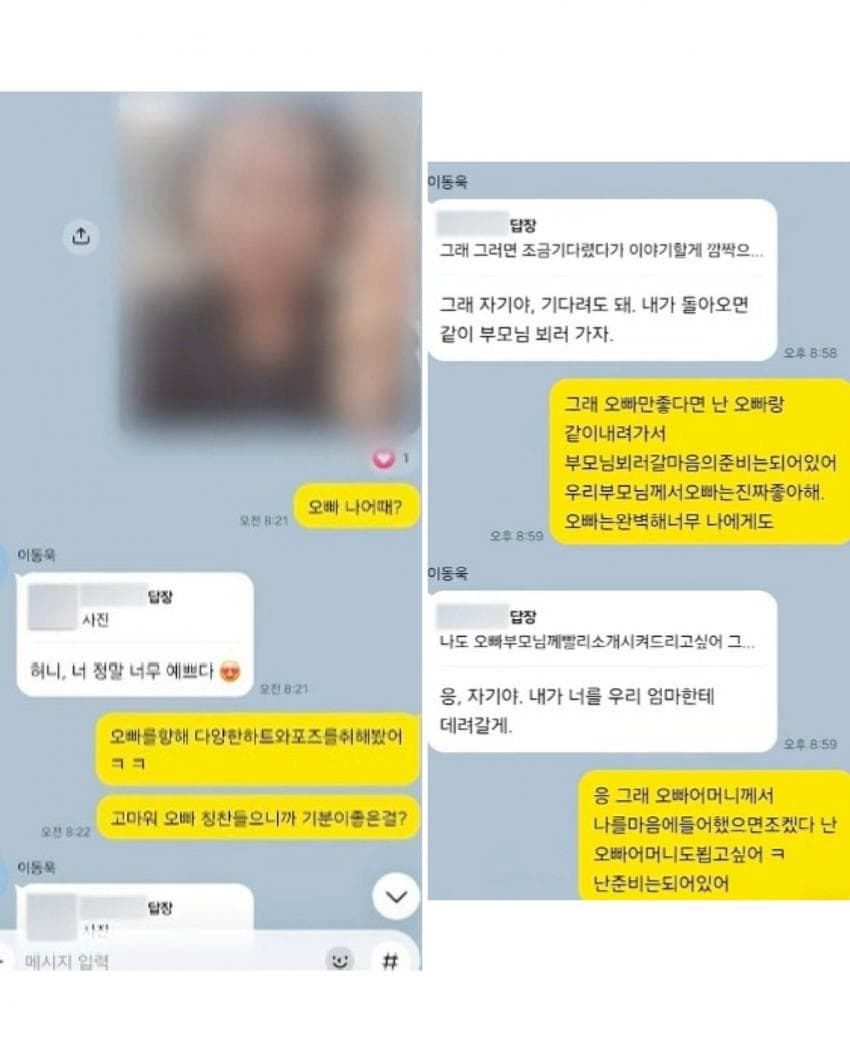 이동욱을 사칭하는 로맨스 스캠 당한 여성 (7)