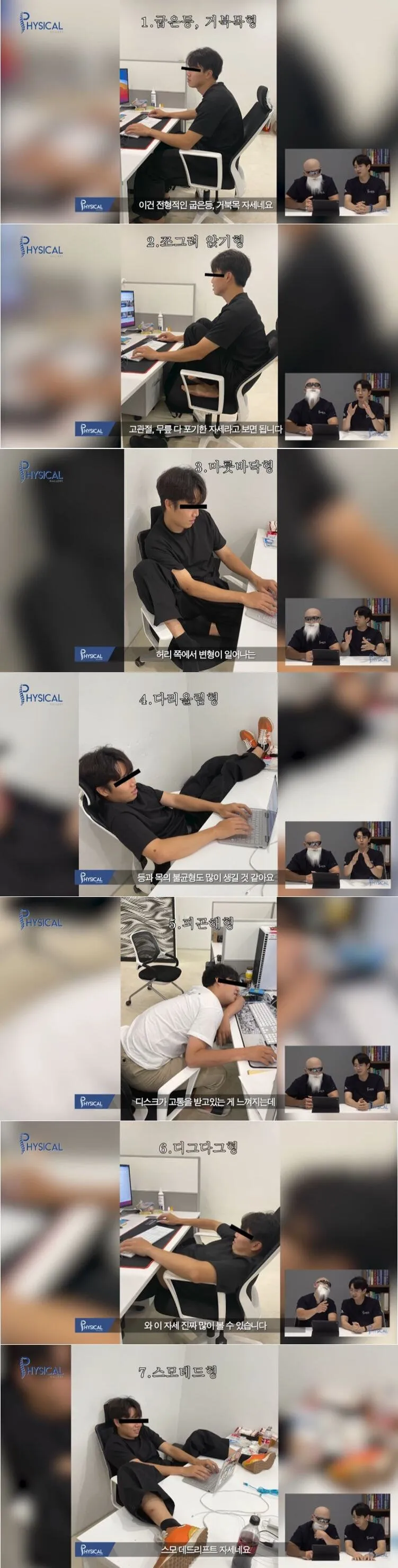 최악의 컴퓨터 자세 TOP7
