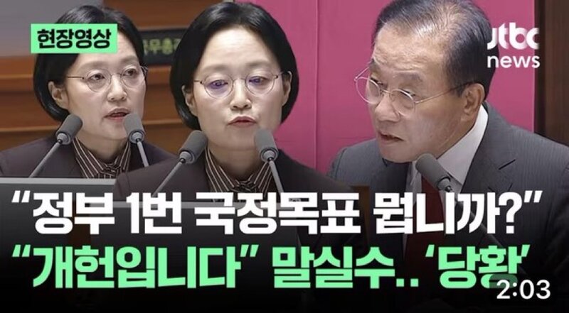 한총리 정부1번 국정 목표는 개헌입니다 말실수