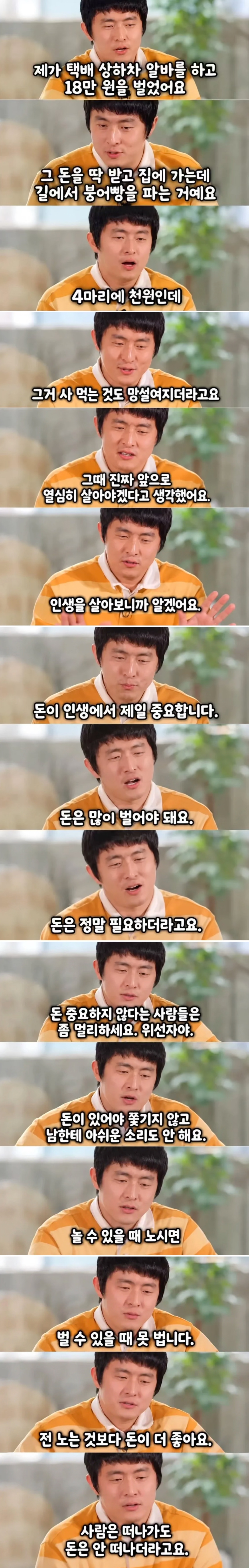 택배 상하차로 18만원 벌고 기안84가 깨달은 것