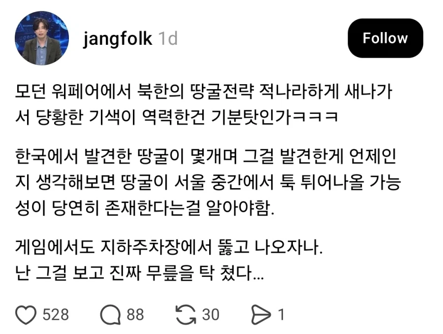 북한 땅굴설을 진심으로 믿는 인간들