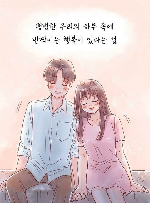 연애하면 살찌는이유 (20)
