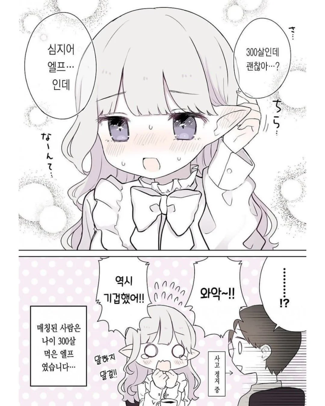 매칭앱에서 만난 초절정 미소녀 (4)
