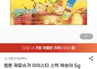립톤 제로슈거 아이스티 스틱 복숭아 5g 60개입 1개